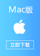 穿锁 Mac版